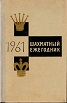 1961 - BEIJLIN / RUSSIAN YEARBOOK 1961, bound